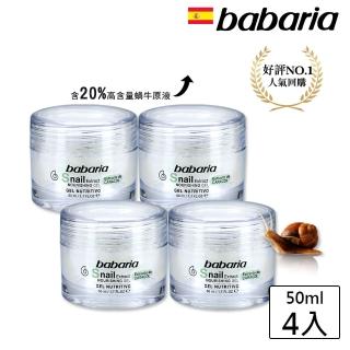 【西班牙Babaria】蝸牛霜高含量20%活膚原液50ml超值四入(贈3ml六包TV熱銷組)