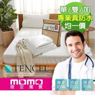 【A-nice】護理級專業防蹣 真防水 天絲 床包式 保潔墊(3呎/3.5呎/雙人/加大｜任選/TX/DC)