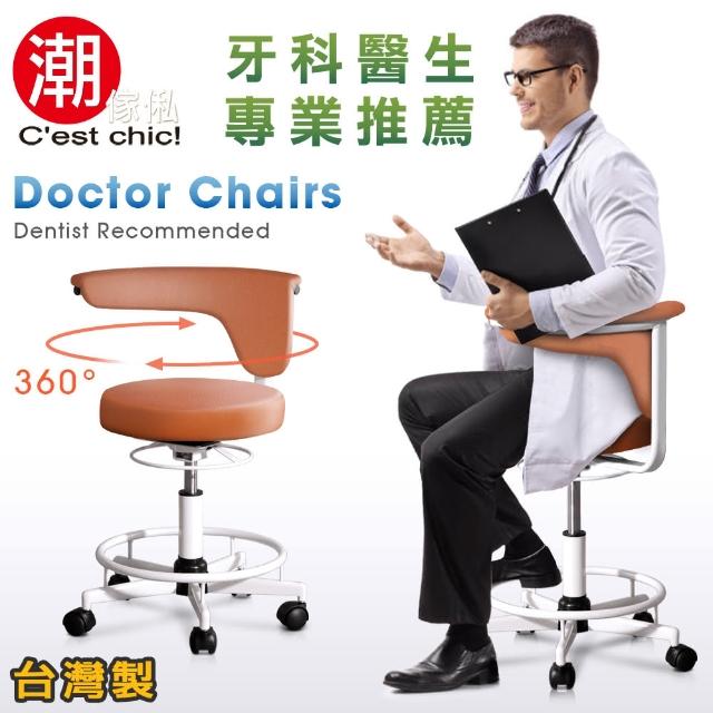 【Cest Chic】Doctor Chair專業辨公椅兩色(辨公椅)