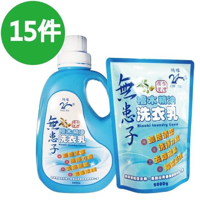 【綺緣】無患子檜木香氛抗菌去污洗衣精 15件搶購組