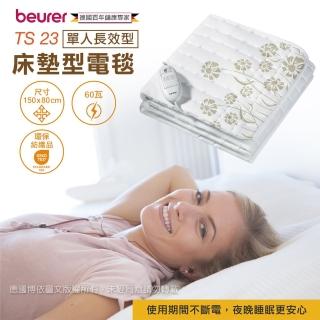 【beurer 德國博依】床墊型電毯《單人長效型》TS 23