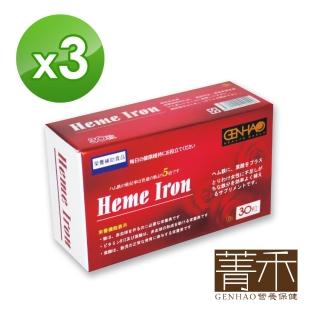 【GENHAO菁禾】血紅素鐵3盒_節目推薦.日本製造(30粒/盒)