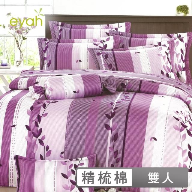 【eyah 宜雅】全程台灣製100%精梳純棉雙人床罩兩用被全舖棉五件組(紫羅蘭之曲)