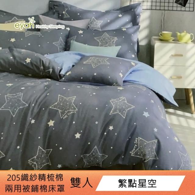 【eyah 宜雅】全程台灣製100%精梳純棉雙人床罩兩用被全舖棉五件組(灰白物語)