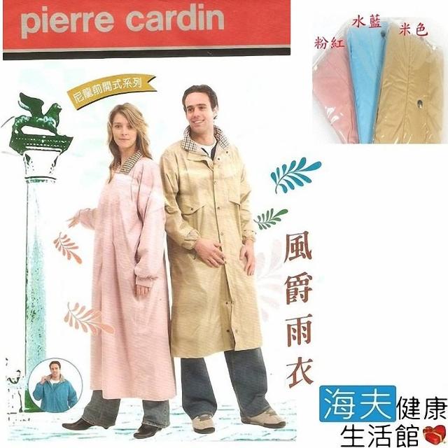 【海夫健康生活館】Pierre Cardin 風爵 雨衣