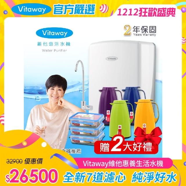 【Vitaway】維他惠養生活水機 全新二代水機 陳月卿推薦 奈米好水 7道濾心 2年保固(含全省免費到府安裝)