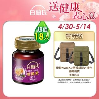 【白蘭氏】黑醋栗+金盞花葉黃素精華飲60ml*18瓶(銷售冠軍No.1 晶亮首選)