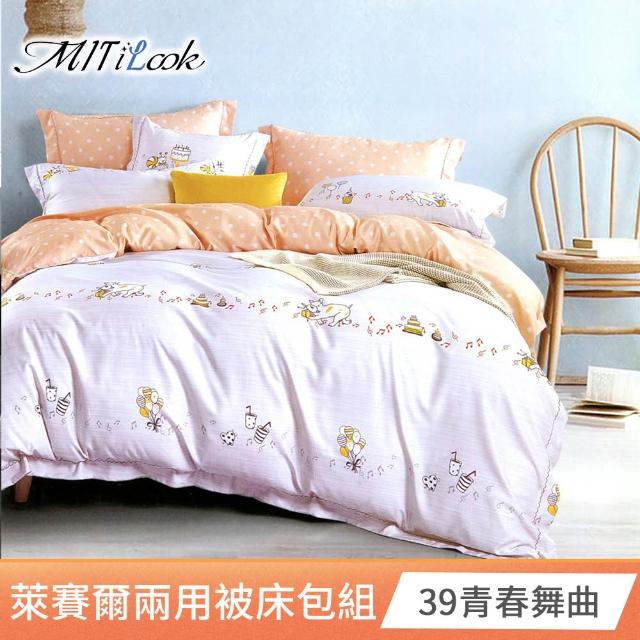 【MIT iLook】頂級台灣製萊賽爾天柔絲兩用被床包組(雙人/加大/多款可選)