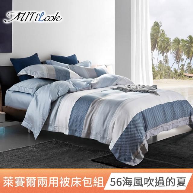 【MIT iLook】頂級台灣製萊賽爾天柔絲兩用被床包組(雙人/加大/多款可選)