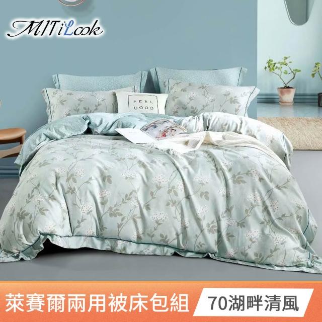 【MIT iLook】頂級台灣製萊賽爾天柔絲兩用被床包組(雙人/加大/多款可選)