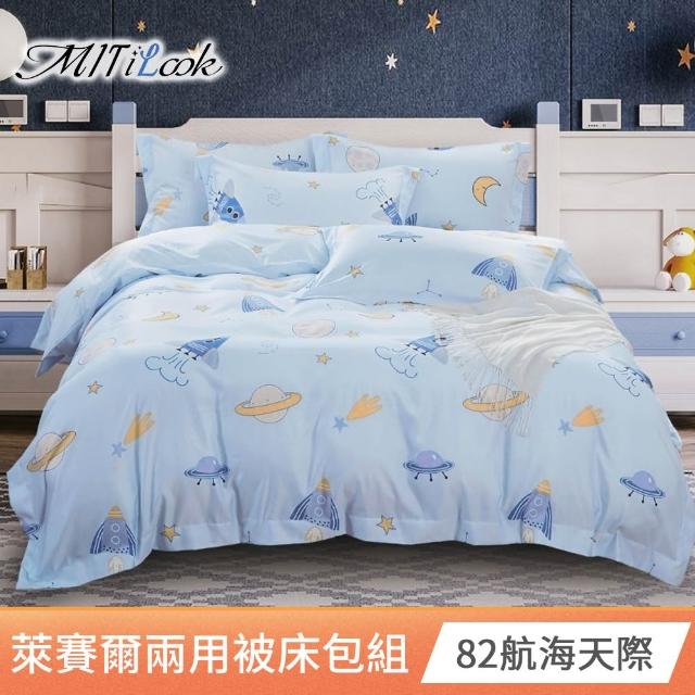 【MIT iLook】頂級台灣製萊賽爾天柔絲兩用被床包組(雙人/加大/多款可選)