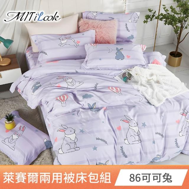 【MIT iLook】頂級台灣製萊賽爾天柔絲兩用被床包組(雙人/加大/多款可選)