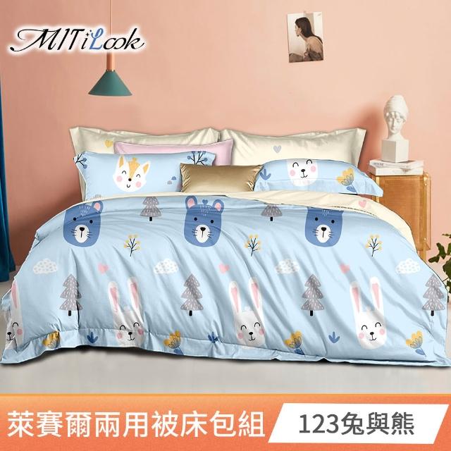 【MIT iLook】頂級台灣製萊賽爾天柔絲兩用被床包組(雙人/加大/多款可選)