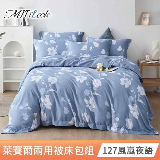 【MIT iLook】頂級台灣製萊賽爾天柔絲兩用被床包組(雙人/加大/多款可選)