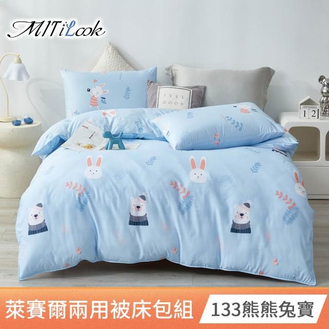 【MIT iLook】頂級台灣製萊賽爾天柔絲兩用被床包組(雙人/加大/多款可選)