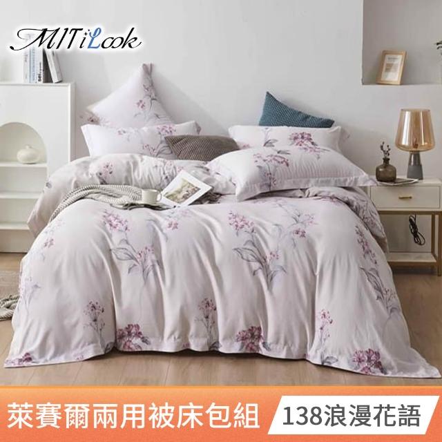 【MIT iLook】頂級台灣製萊賽爾天柔絲兩用被床包組(雙人/加大/多款可選)
