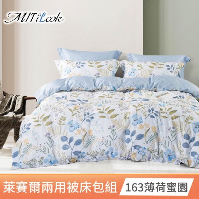 【MIT iLook】頂級台灣製萊賽爾天柔絲兩用被床包組(雙人/加大/多款可選)