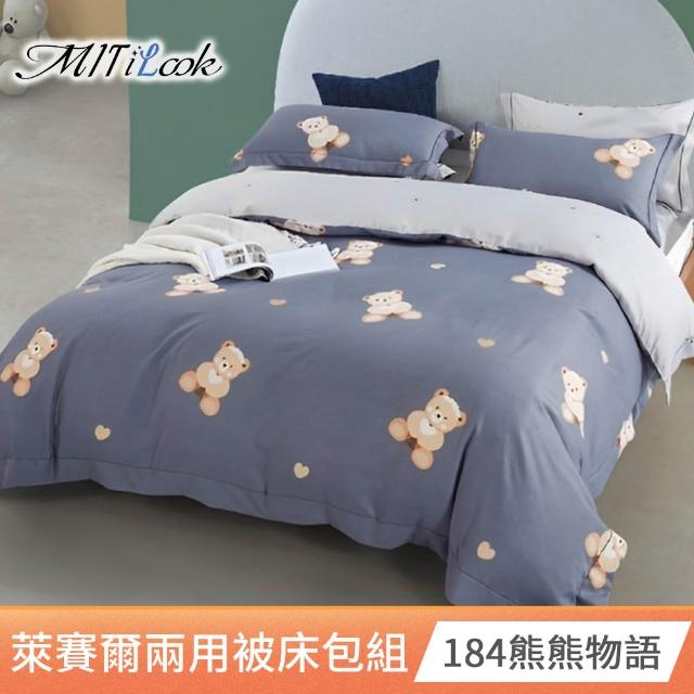 【MIT iLook】頂級台灣製萊賽爾天柔絲兩用被床包組(雙人/加大/多款可選)
