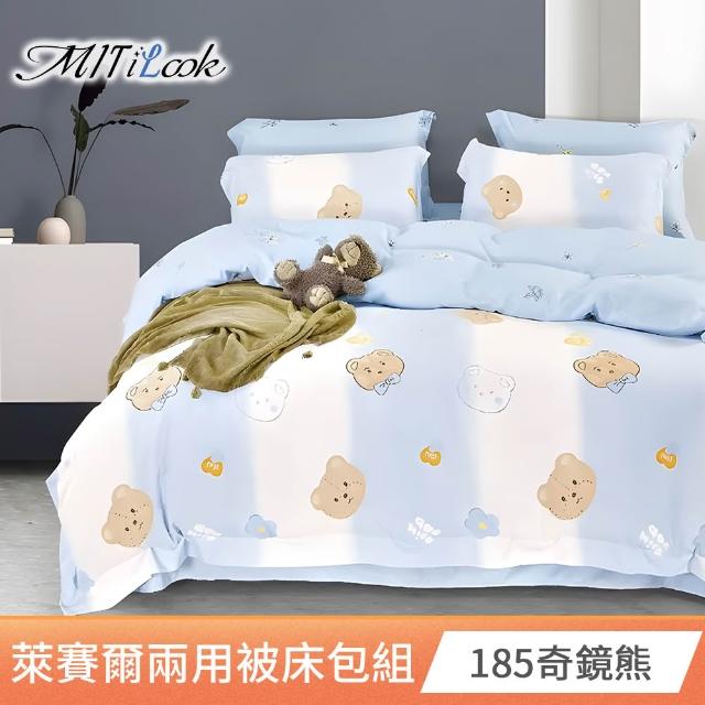 【MIT iLook】頂級台灣製萊賽爾天柔絲兩用被床包組(雙人/加大/多款可選)