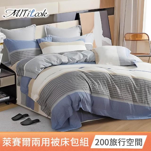 【MIT iLook】頂級台灣製萊賽爾天柔絲兩用被床包組(雙人/加大/多款可選)