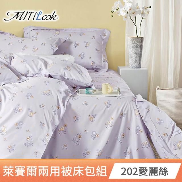 【MIT iLook】頂級台灣製萊賽爾天柔絲兩用被床包組(雙人/加大/多款可選)