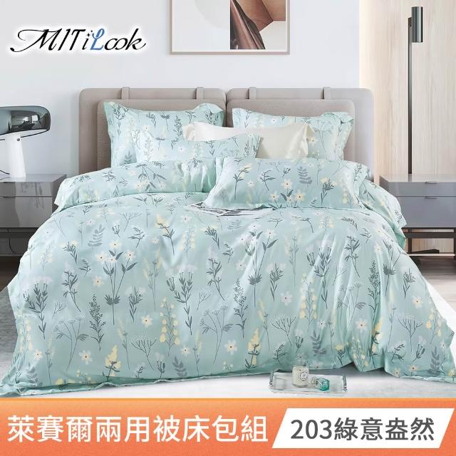 【MIT iLook】頂級台灣製萊賽爾天柔絲兩用被床包組(雙人/加大/多款可選)