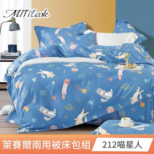 【MIT iLook】頂級台灣製萊賽爾天柔絲兩用被床包組(雙人/加大/多款可選)