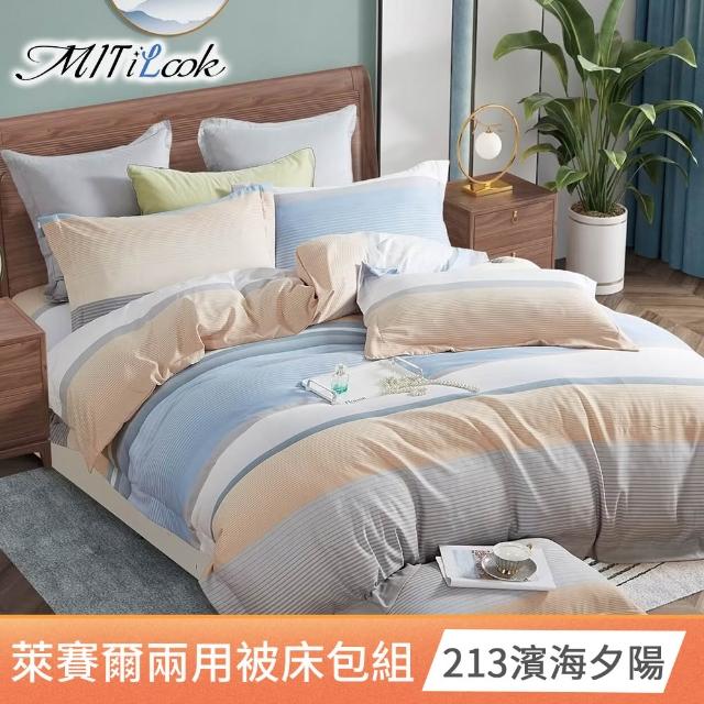 【MIT iLook】頂級台灣製萊賽爾天柔絲兩用被床包組(雙人/加大/多款可選)
