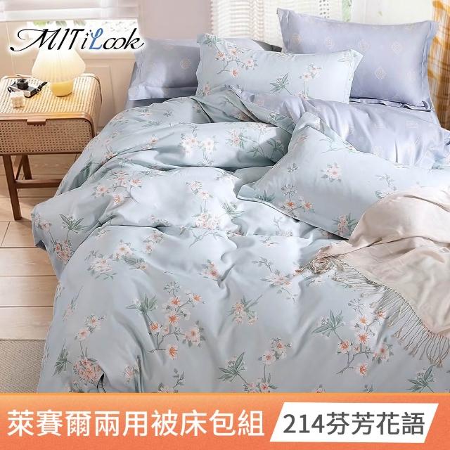 【MIT iLook】頂級台灣製萊賽爾天柔絲兩用被床包組(雙人/加大/多款可選)