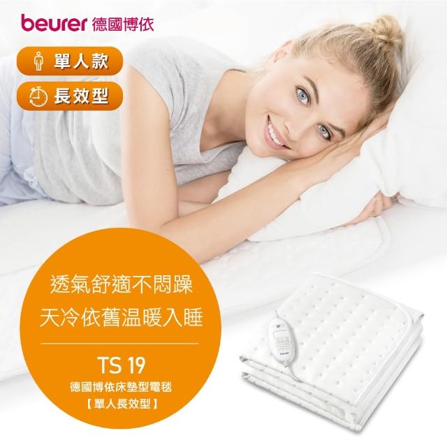 【beurer 德國博依】床墊型電毯《單人長效型》 TS 19(德國博依．三年保固)