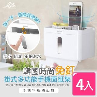 【Incare】時尚免釘掛式多功能手機面紙架4入