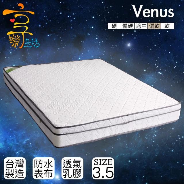 【享樂生活】維納斯防潑水超透氣乳膠獨立筒床墊(單人加大3.5X6.2尺)