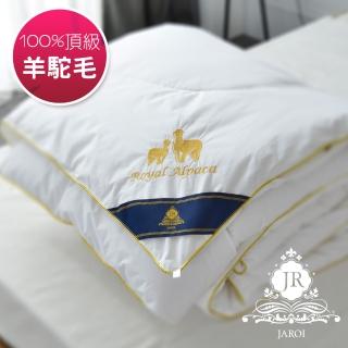 【JAROI】100%澳洲進口皇室純羊駝毛被(3KG超保暖型)