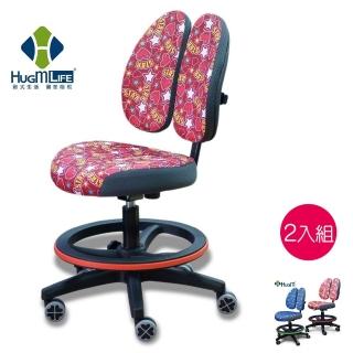 【Flotemp 福樂添】德國HugM哈根 成長雙背椅2入組K-02(藍色或紅色★含運費不含組裝★)