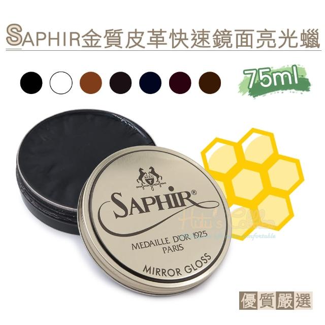 【糊塗鞋匠】L200 法國SAPHIR金質皮革快速鏡面亮光蠟75ml(罐)