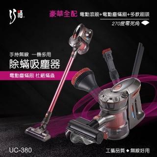 【巧福】手持無線除蹣吸塵器UC-380紅色 基本吸頭組+電動除蹣組(免集塵袋/免耗材/氣旋/抗敏/除蹣/電動滾刷)
