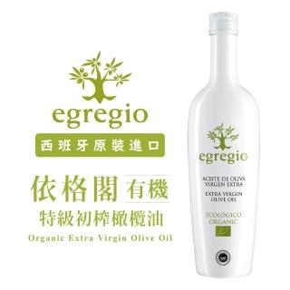 【BIOES 囍瑞】依格閣有機100%冷壓初榨特級橄欖油(500ml-1入)