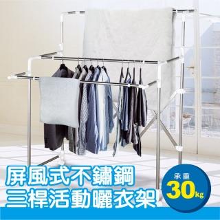 【雙手萬能】日式熱銷百變不鏽鋼三桿活動曬衣架