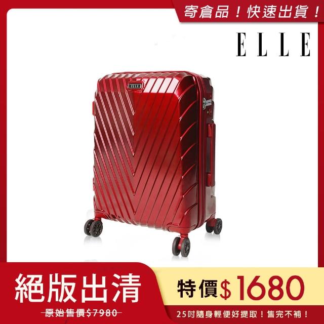 【ELLE】法式V型鐵塔系列-25吋第二代升級版霧面純PC防刮耐撞行李箱/旅行箱(多色任選 EL31199)