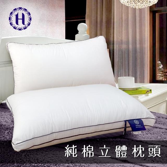【Hilton 希爾頓】五星級純棉滾邊立體銀離子抑菌枕/買一送一/二色任選(枕頭/立體枕/水洗枕/羽絲絨枕)