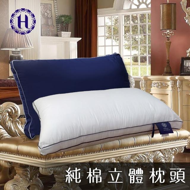 【Hilton 希爾頓】五星級純棉滾邊立體銀離子抑菌枕/買一送一/二色任選(枕頭/立體枕/水洗枕/羽絲絨枕)