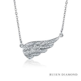 【RUIEN DIAMOND 瑞恩鑽石】輕珠寶系列 天使之翼(14K白金 鑽石項墜)