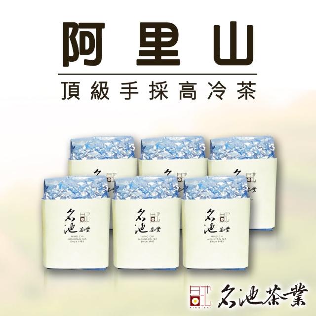 【名池茶業】手採幽香阿里山高冷茶(150gx6)