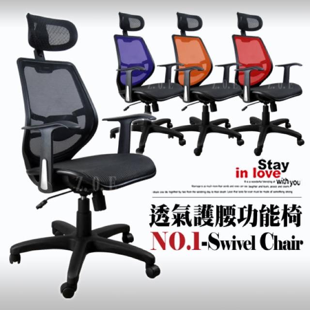 【ALTO】高背全網透氣電腦椅(4色可選)