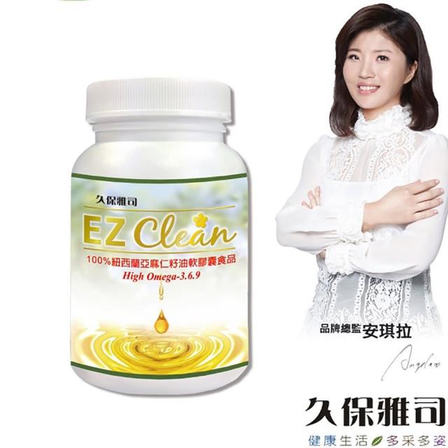 久保雅司 Ez Clean100 紐西蘭天然亞麻仁籽油軟膠囊 60粒 瓶 Momo購物網
