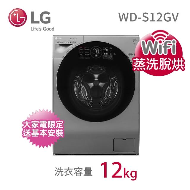 【LG 樂金】12公斤◆直驅變頻◆WiFi蒸洗脫烘滾筒洗衣機◆星辰銀(WD-S12GV)