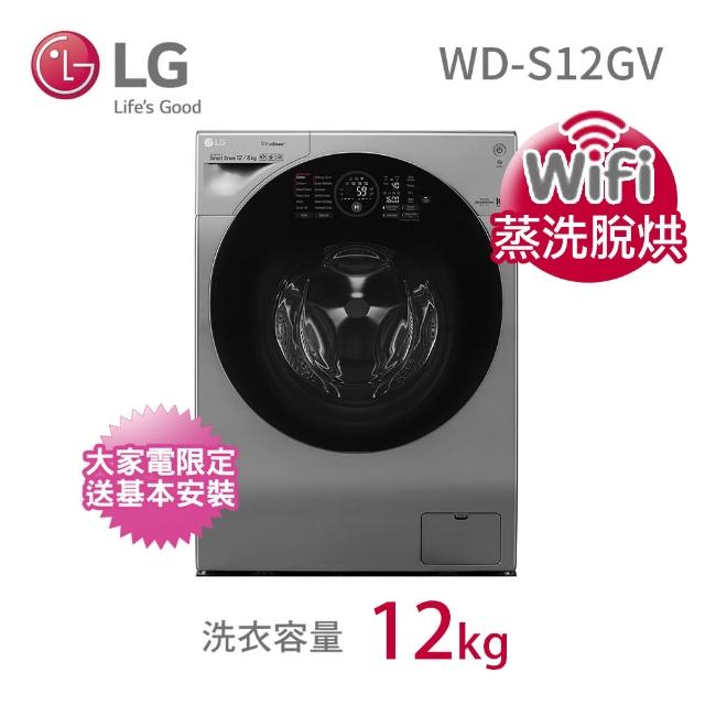 【LG 樂金】12公斤◆直驅變頻◆WiFi蒸洗脫烘滾筒洗衣機◆星辰銀(WD-S12GV) 【LG 樂金】12公斤◆直驅變頻◆WiFi蒸洗脫烘滾筒洗衣機◆星辰銀(WD-S12GV)