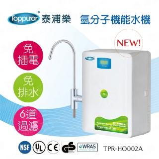 【Toppuror 泰浦樂】廚下型富氫離子能量水素水機(含標準安裝TPR-HO002A)