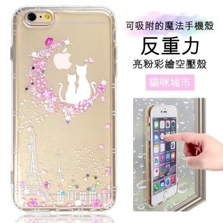 【EVO反重力】iPhone 8 /iPhone 7 /4.7吋 亮粉彩繪空壓手機殼(貓咪城市)