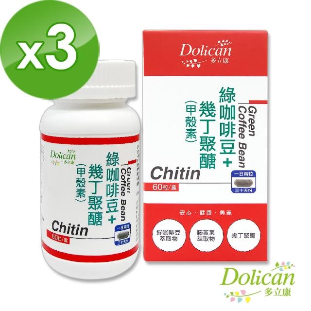 【多立康】高單位甲殼素+綠咖啡豆(60粒X3瓶)